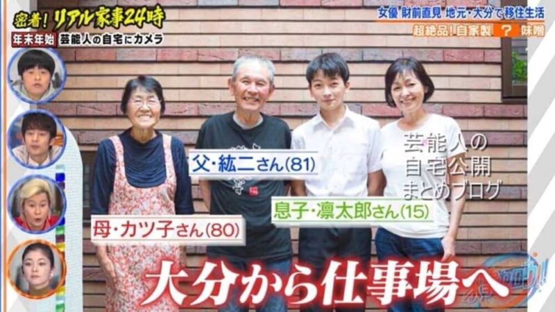 財前直見と家族