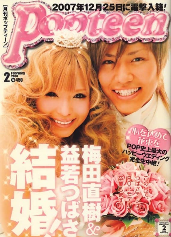 益若つばさと元夫・梅田直樹